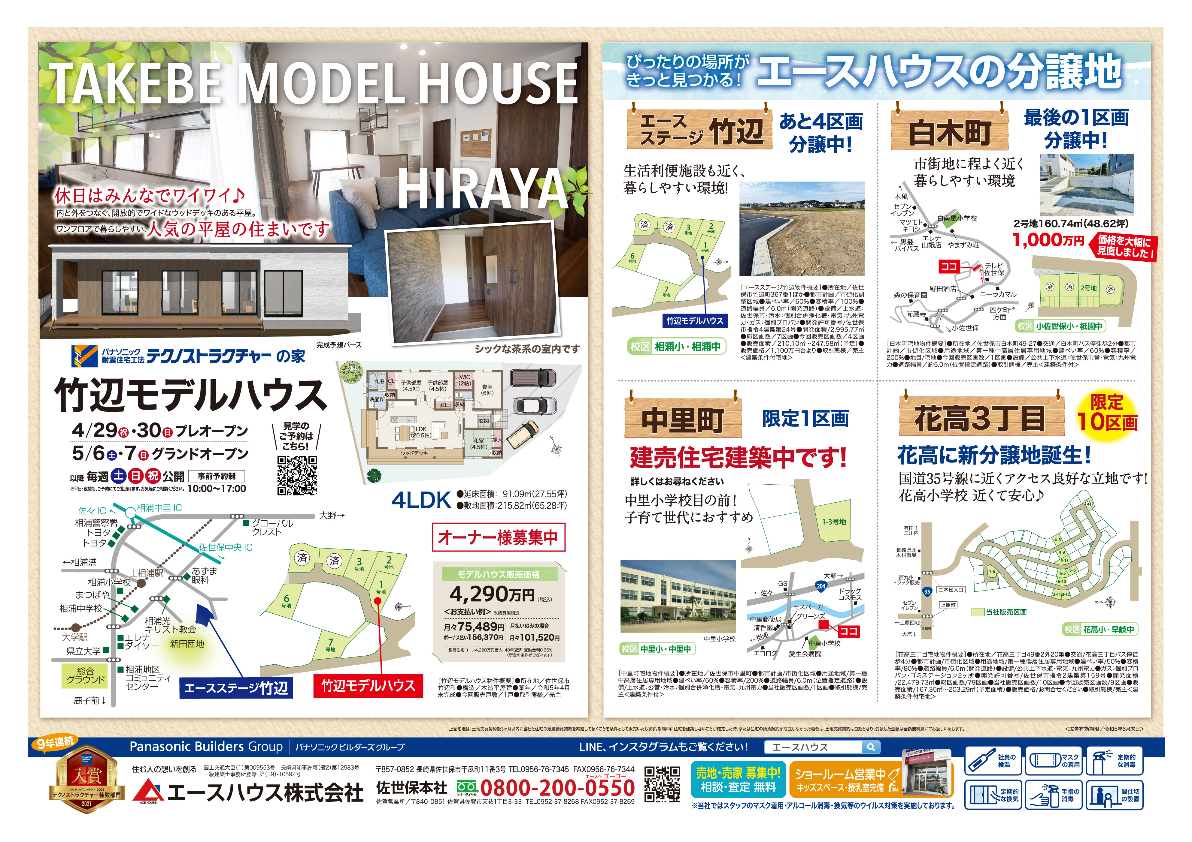 竹辺町平屋モデルハウス
