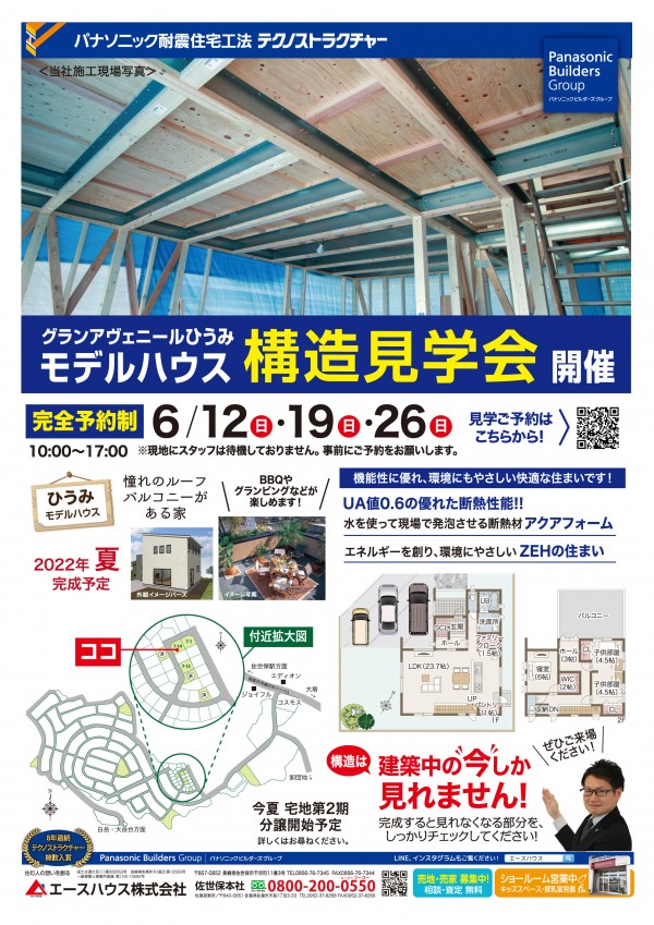 6/12・19・26　ひうみモデルハウス構造見学会開催！